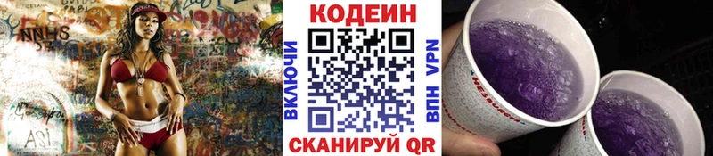 Кодеин напиток Lean (лин)  Кирово-Чепецк 